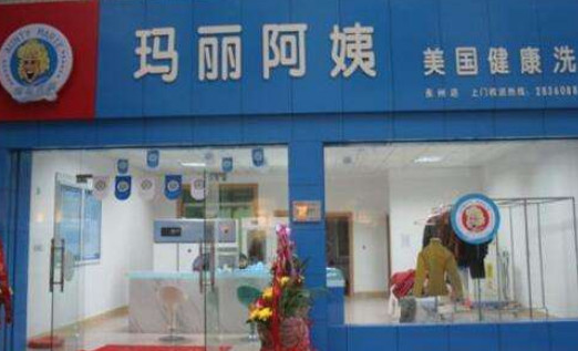 玛丽阿姨加盟